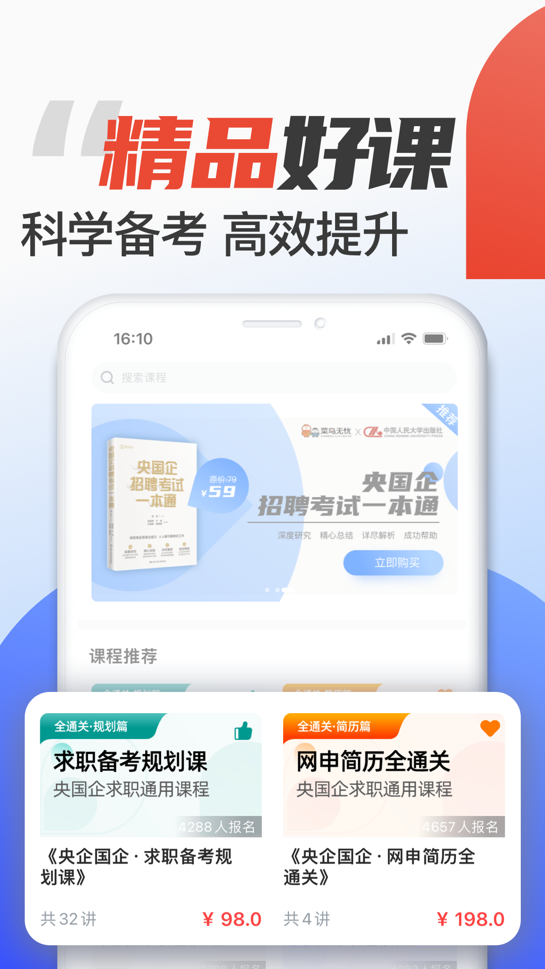 菜鸟无忧网校v1.2.0截图4