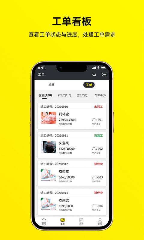 注塑云管家v1.0.8截图3