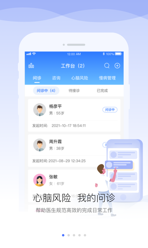 安顿医生v1.7.6截图5