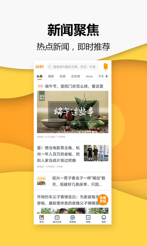 小时新闻截图1