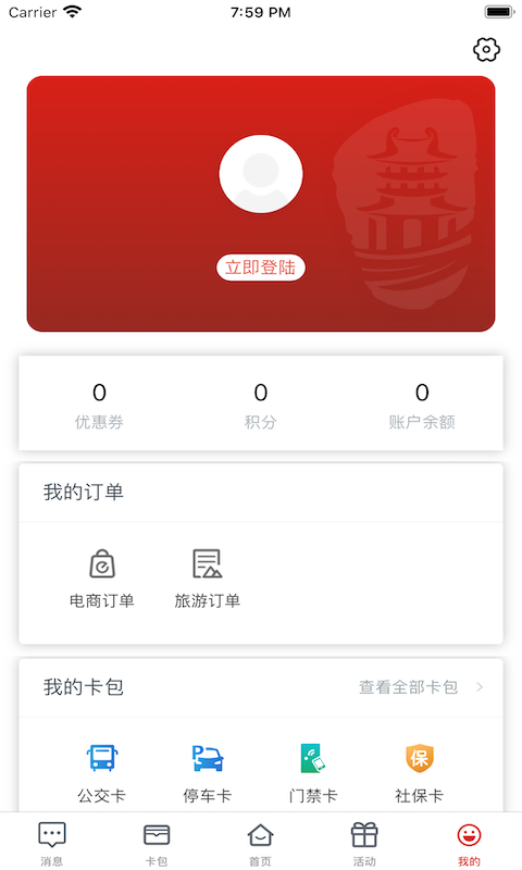 荆门市民卡vV1.9.8截图2