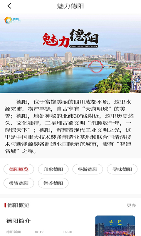 德阳新闻v1.0.0截图3