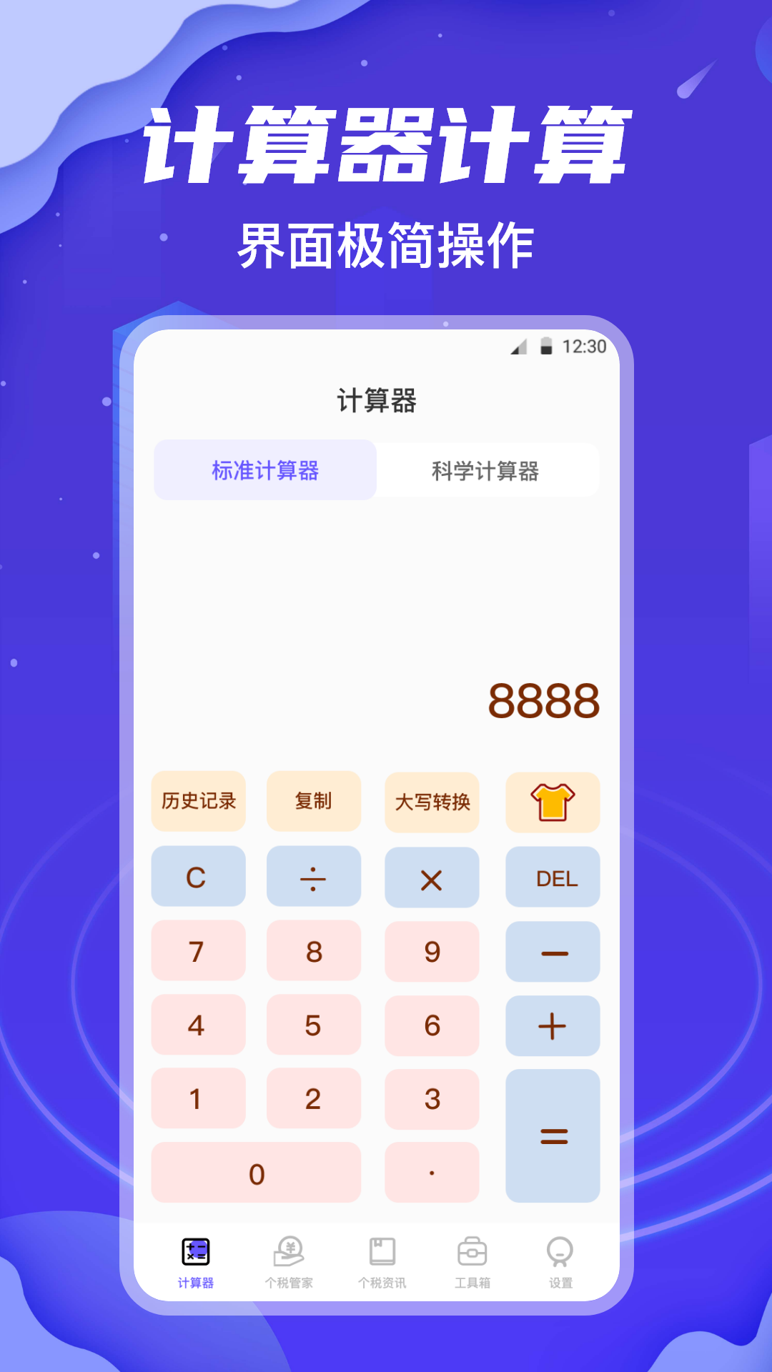 个人所得税查询v3.0.5截图1