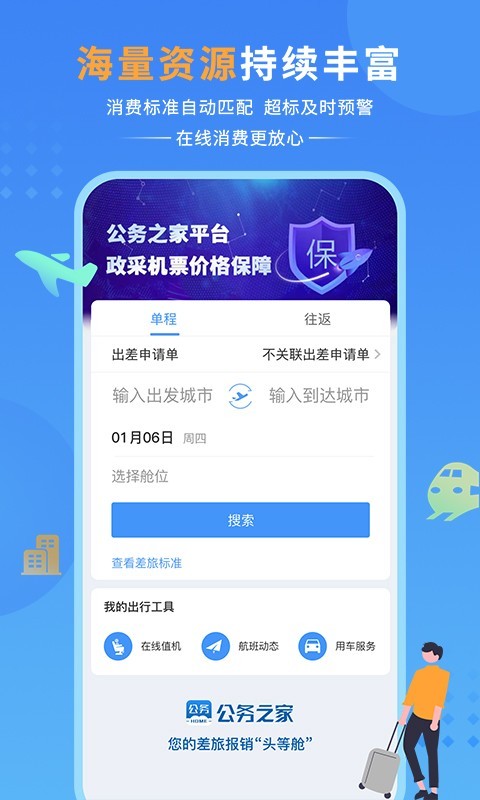 公务之家v3.1.7截图3