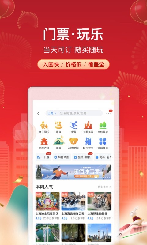 携程旅行v8.55.6截图1