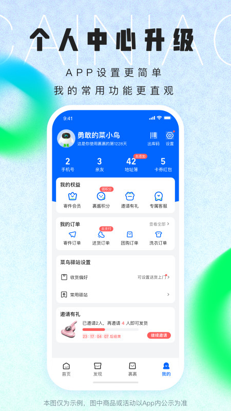 菜鸟v8.7.40截图1