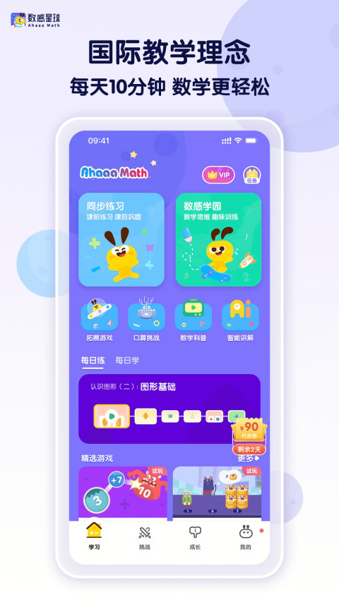 数感星球v6.15.3截图5