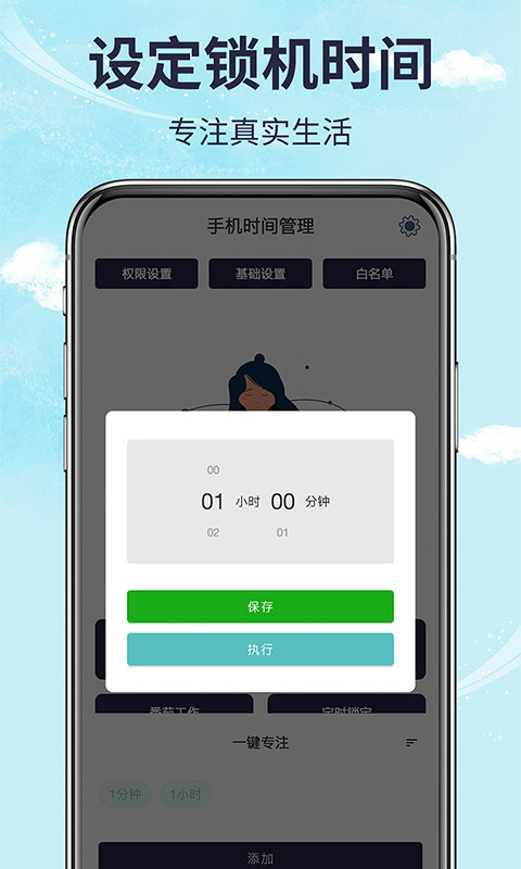 手机时间管理截图2