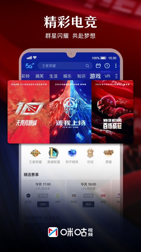 咪咕视频v6.0.9.00截图3