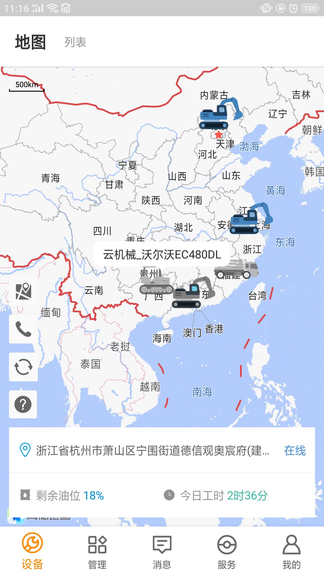 云机械v7.5.5截图5