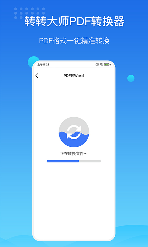 转转大师PDF转换器v3.5.9截图4