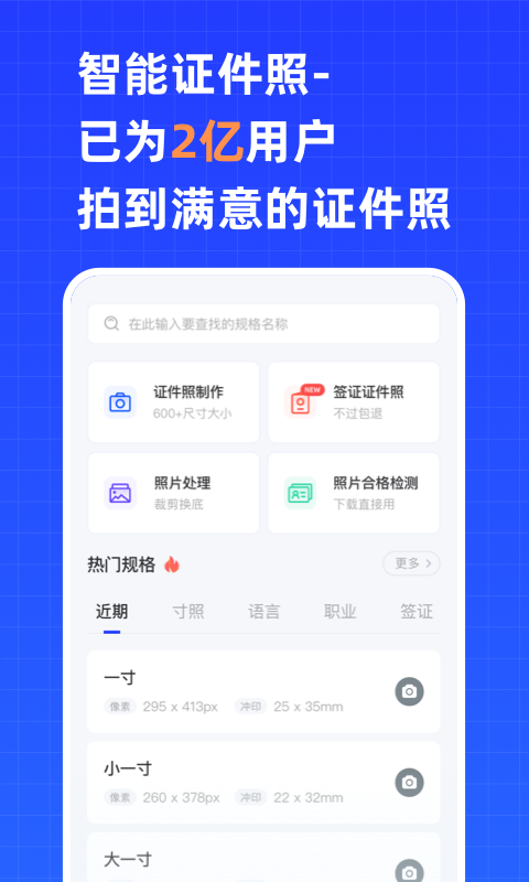 智能证件照v4.9.7截图5