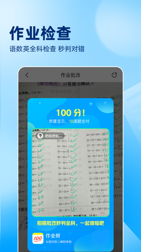 作业帮v13.48.0截图4