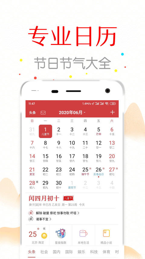 中华日历v1.8.7截图3