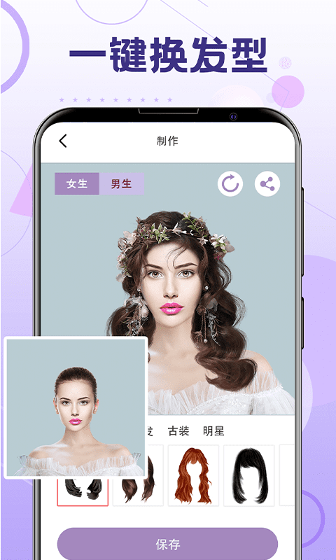 发型设计v5.8.8截图4