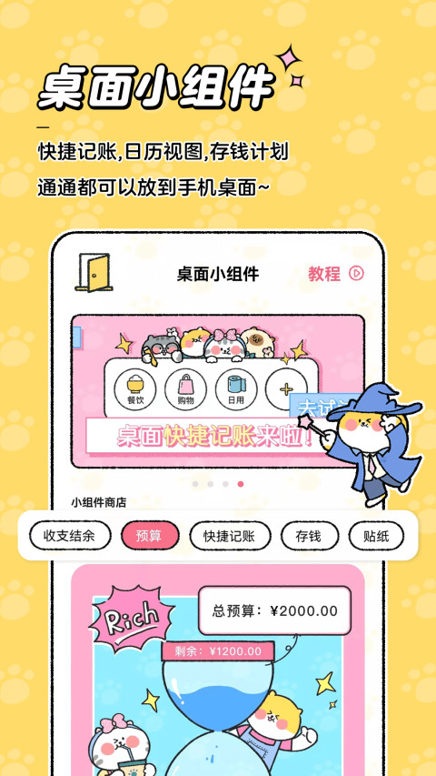 喵喵记账v2.3.3截图3