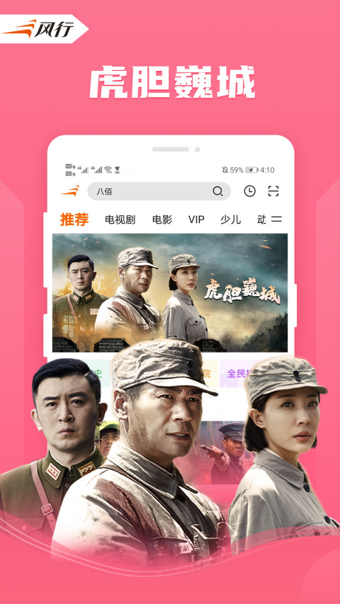 风行视频v4.3.3.14截图1