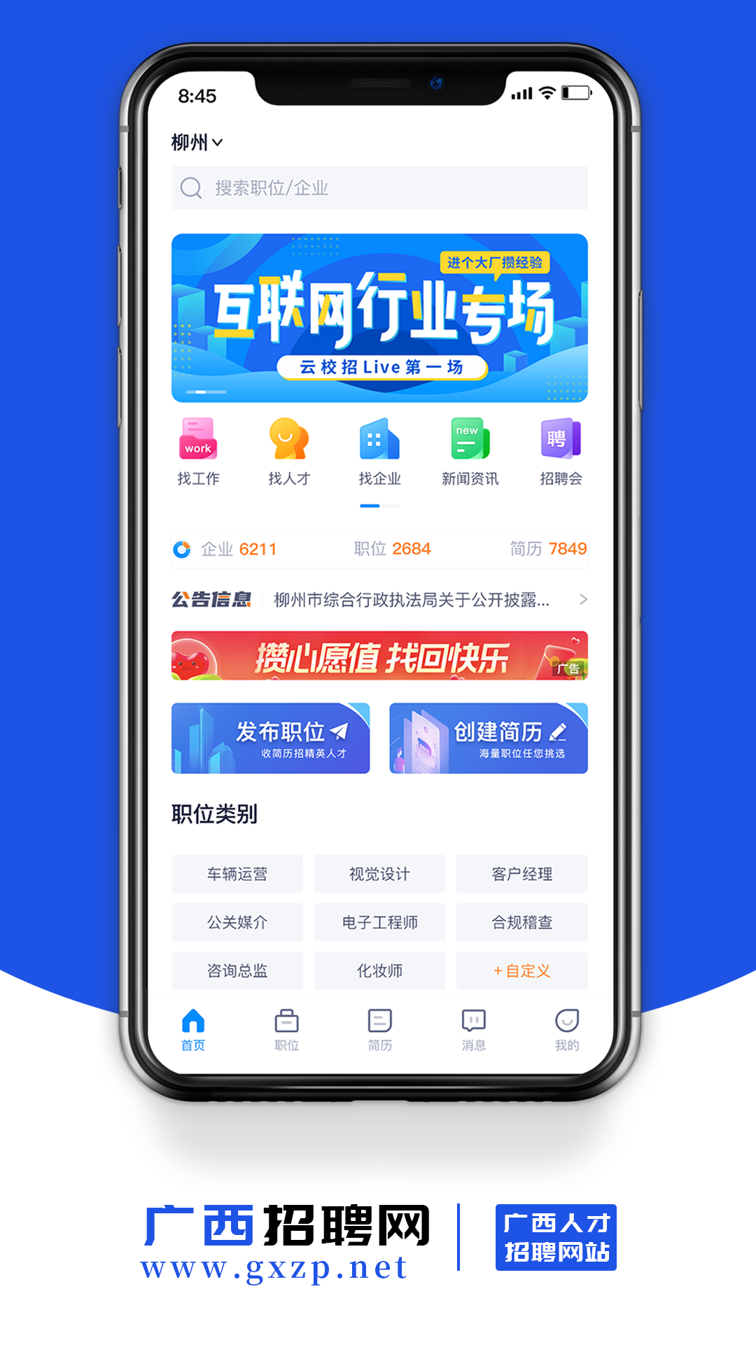 广西招聘网截图2