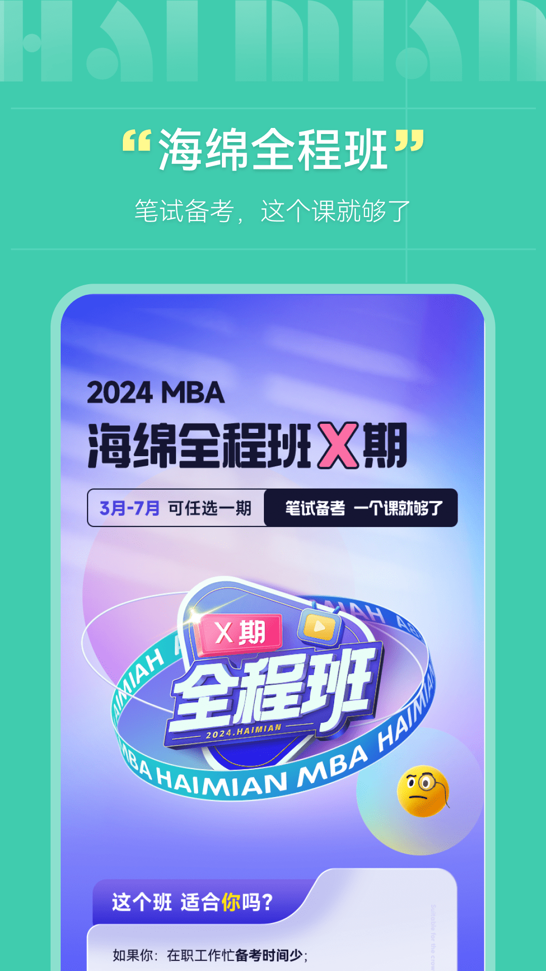 海绵MBAv4.5.4截图5