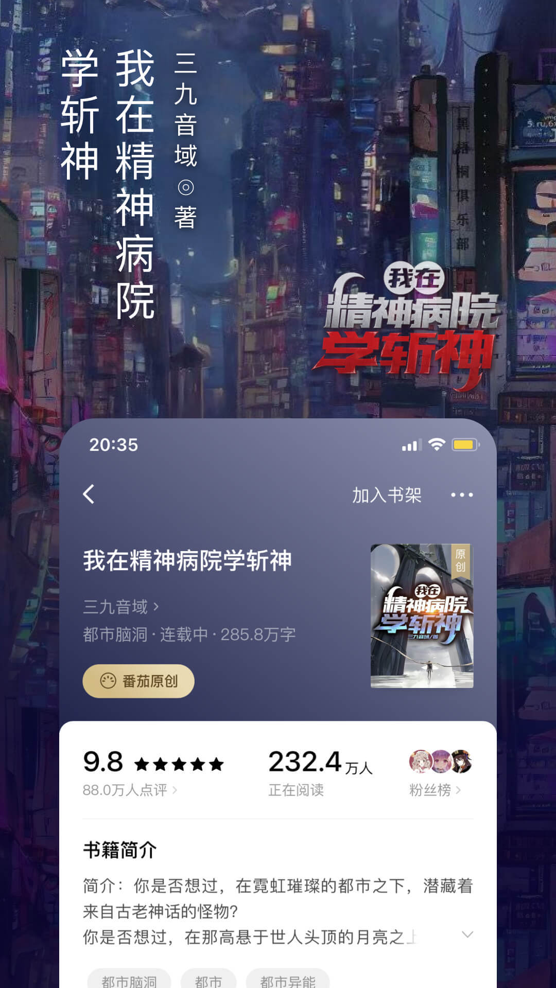 番茄免费小说v5.6.7.32截图3