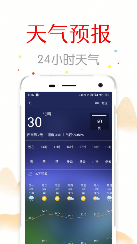 中华日历v1.8.7截图1