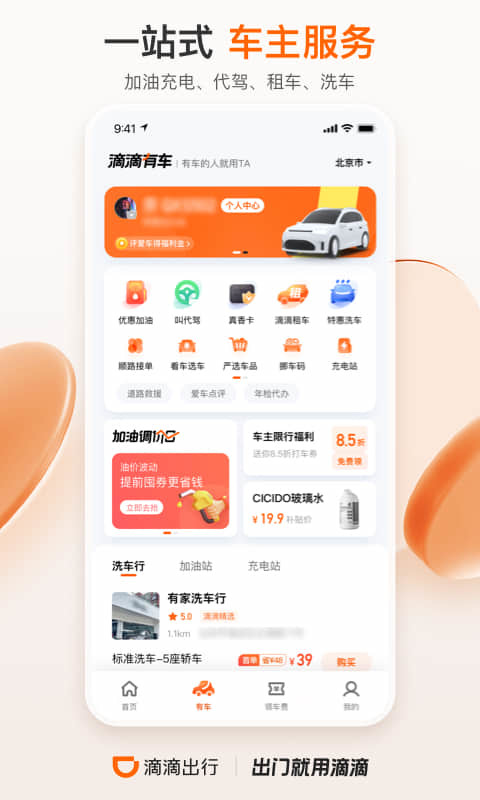 滴滴出行v6.2.7截图2