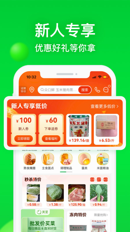 美菜商城v5.8.1截图5