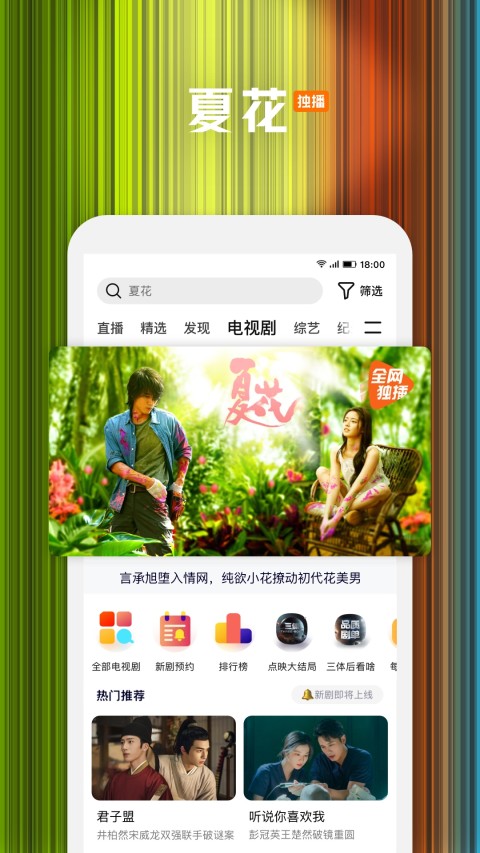 腾讯视频v8.7.85.27058截图2