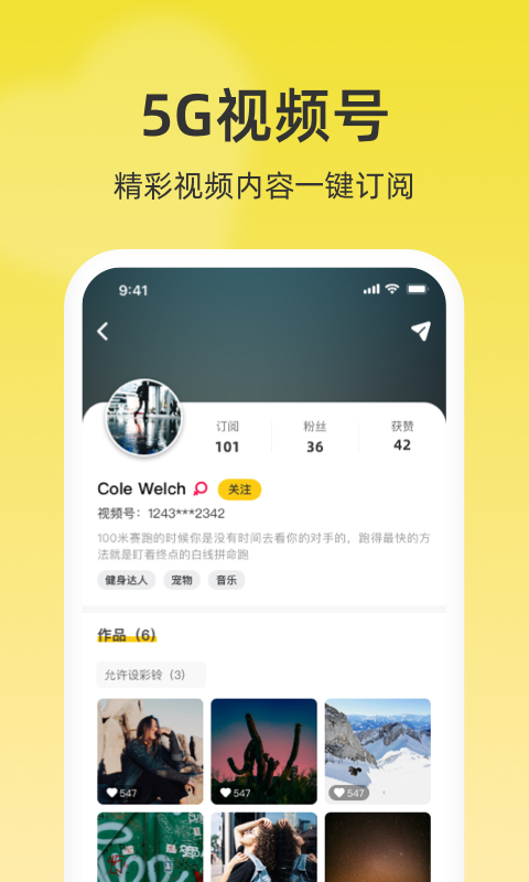 联通视频彩铃v10.3.9截图2