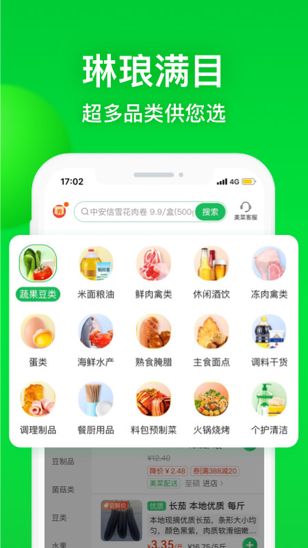 美菜商城v5.8.1截图3