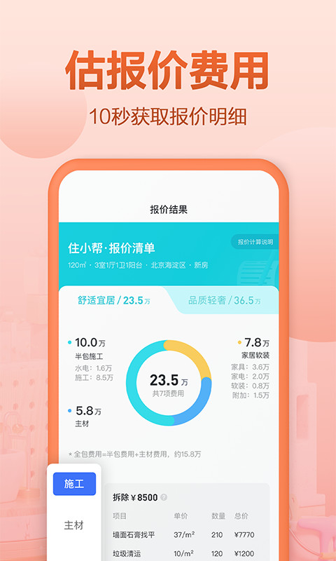 住小帮v2.5.9截图4