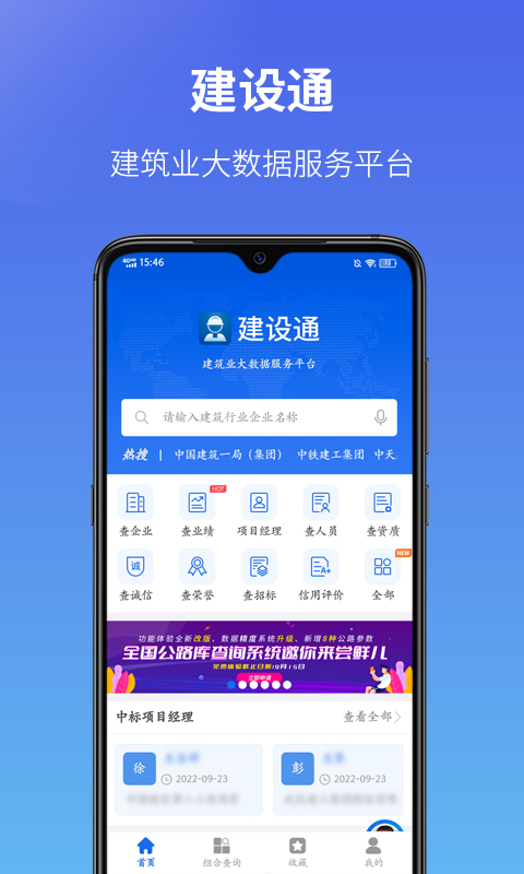 建设通v5.11.6截图5