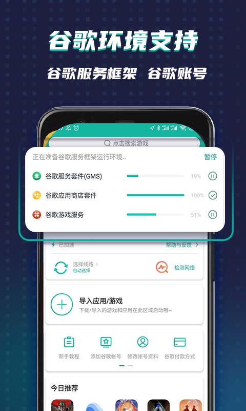 OurPlay原谷歌空间v6.2.1截图4