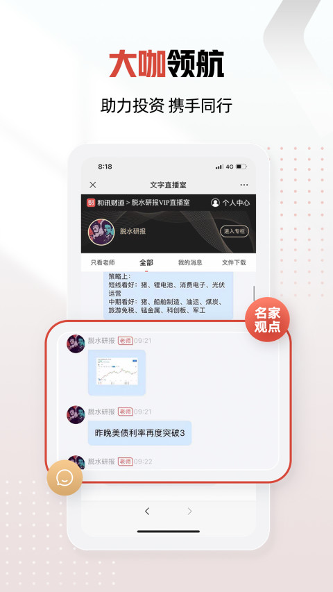 和讯财经v8.0.4截图2