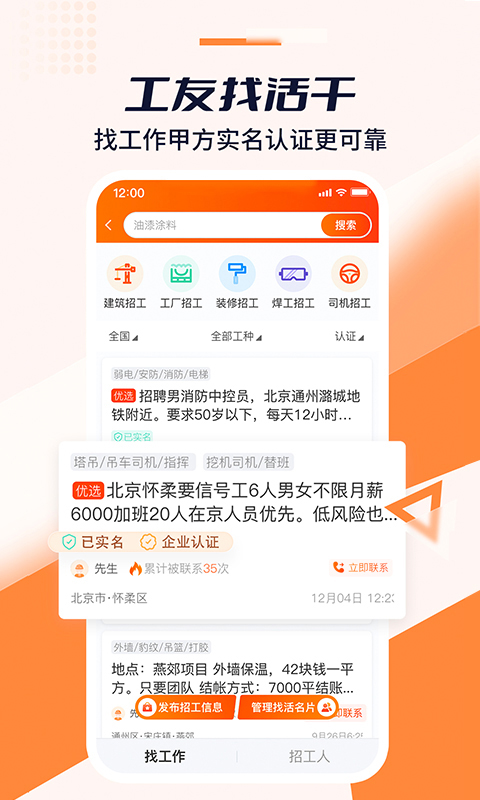 好工宝v2.13.3截图3