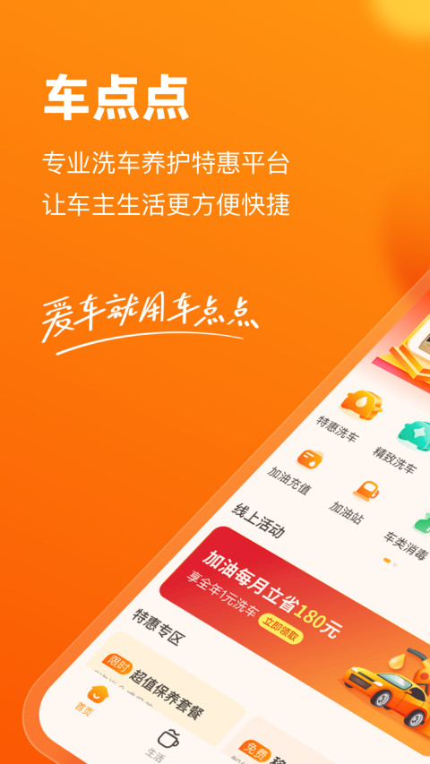 车点点v9.7.3截图5