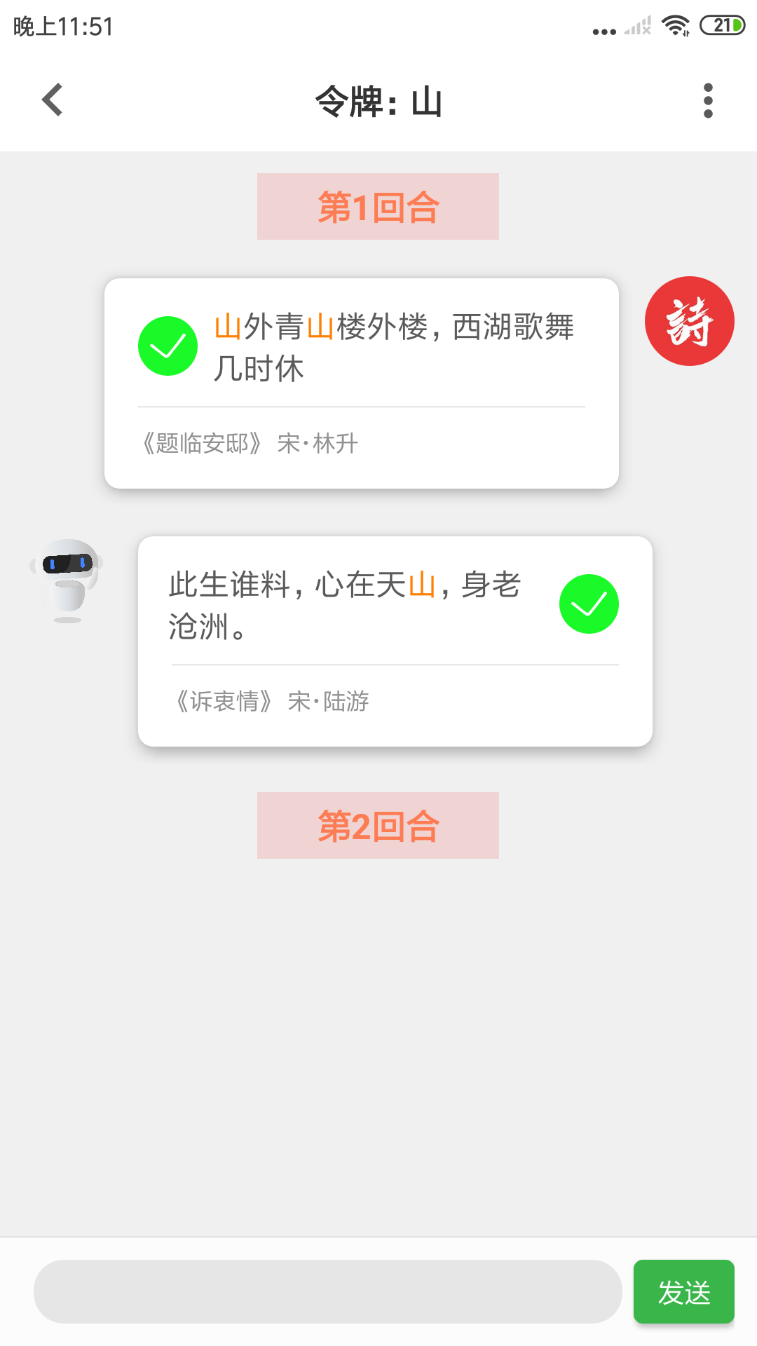 诗兮歌兮v1.0.47截图3