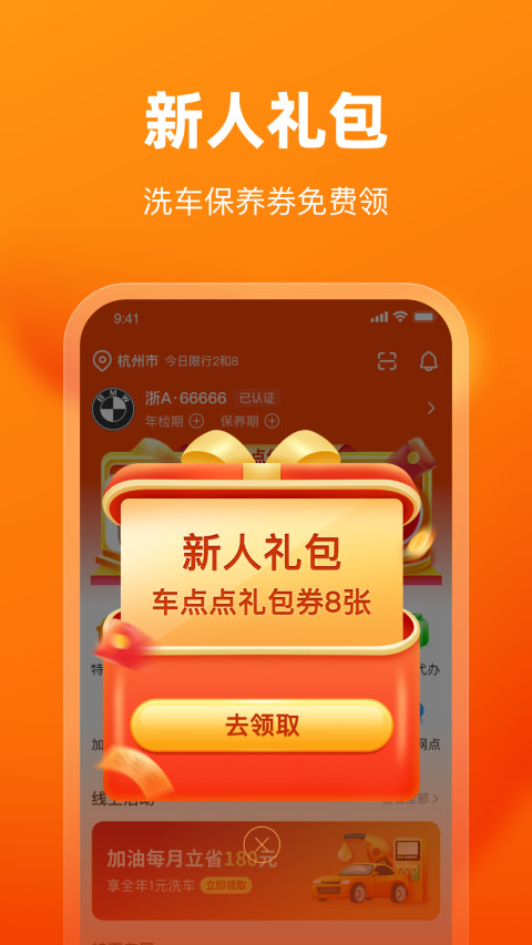 车点点v9.7.3截图3