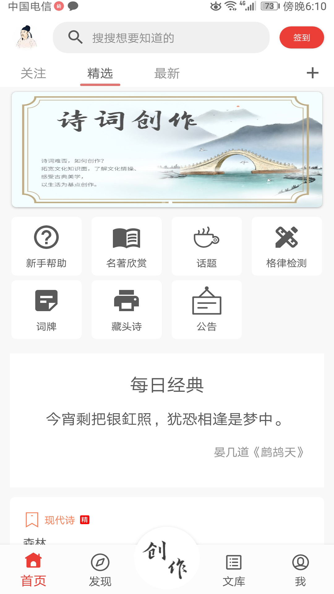 诗兮歌兮v1.0.47截图5