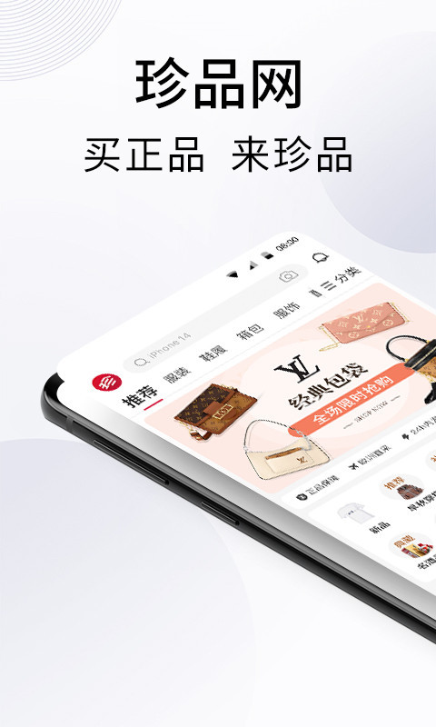 珍品网v6.4截图5