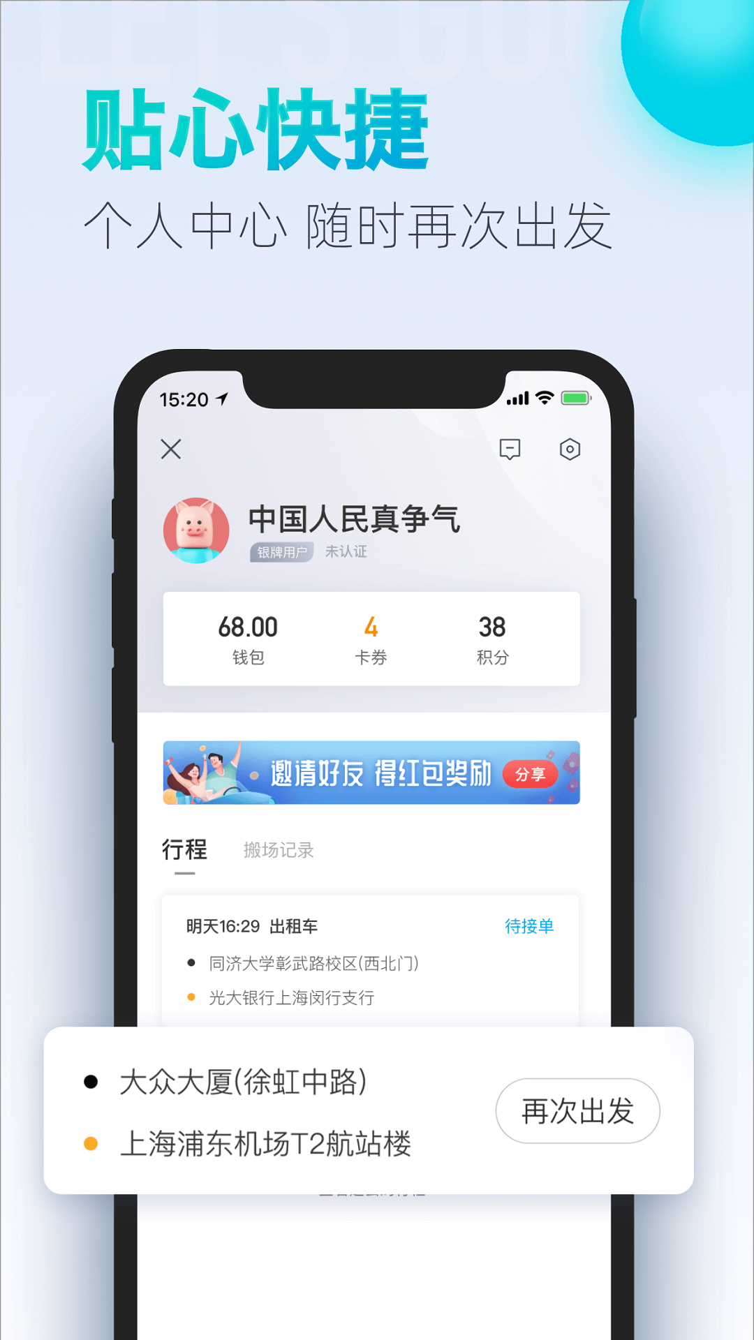 大众出行v6.9.0截图1