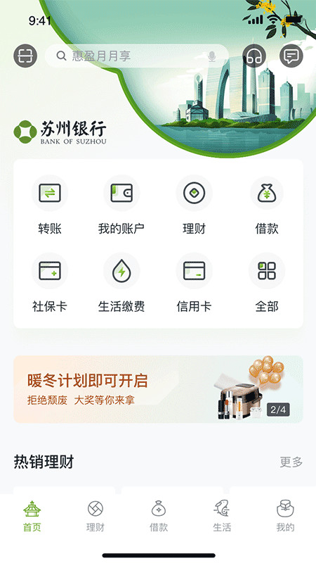 苏州银行v5.5.1截图5