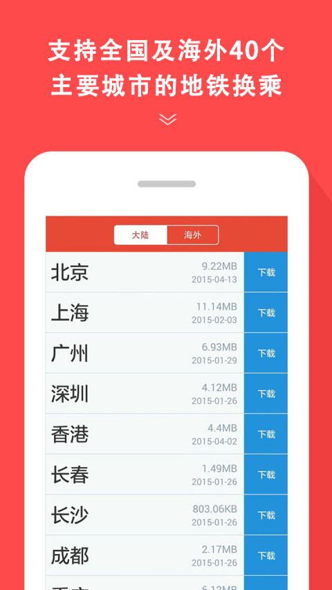 地铁通v4.2.21截图5