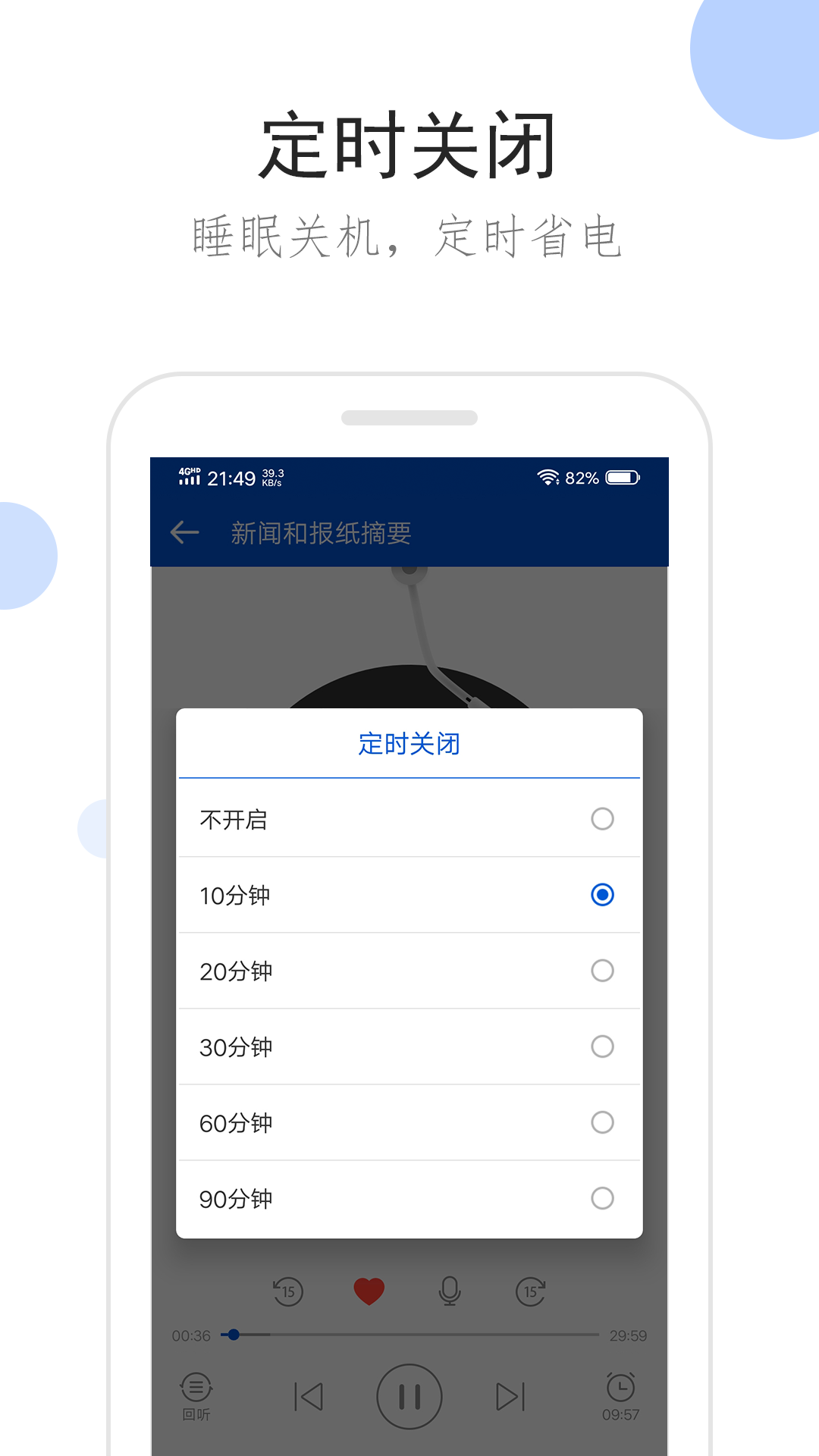 听听广播v1.8.8截图2