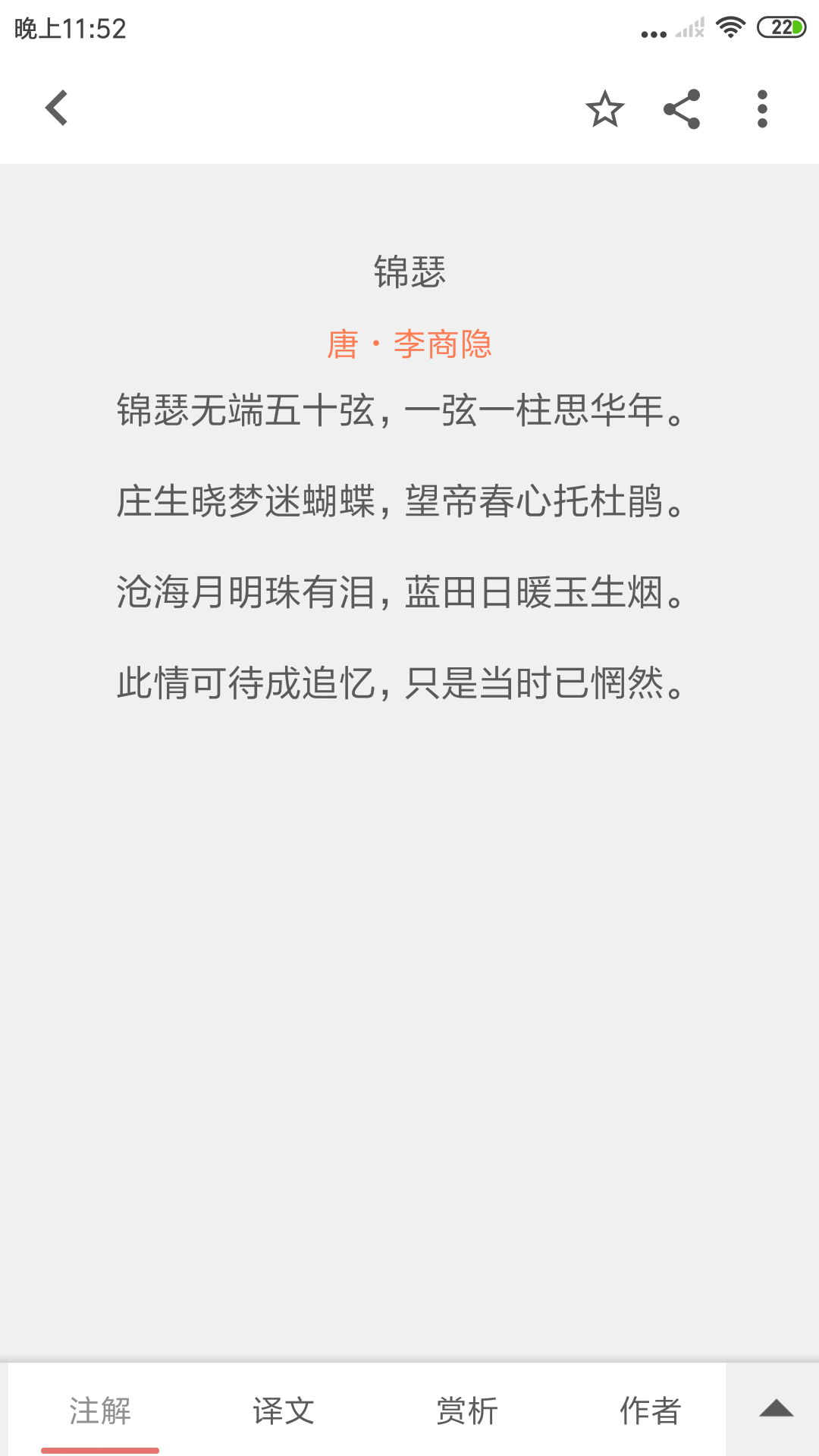 诗兮歌兮v1.0.47截图1