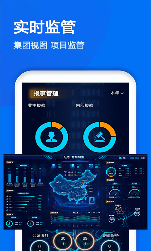 物业金服v6.2.27截图2