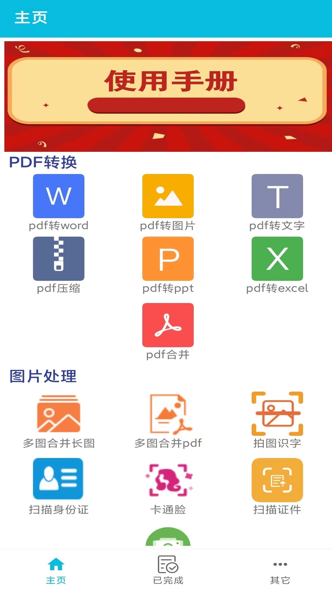 pdf全能免费转换v1.7截图4