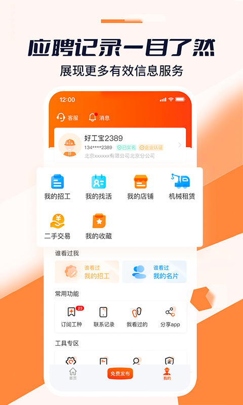 好工宝v2.13.3截图1