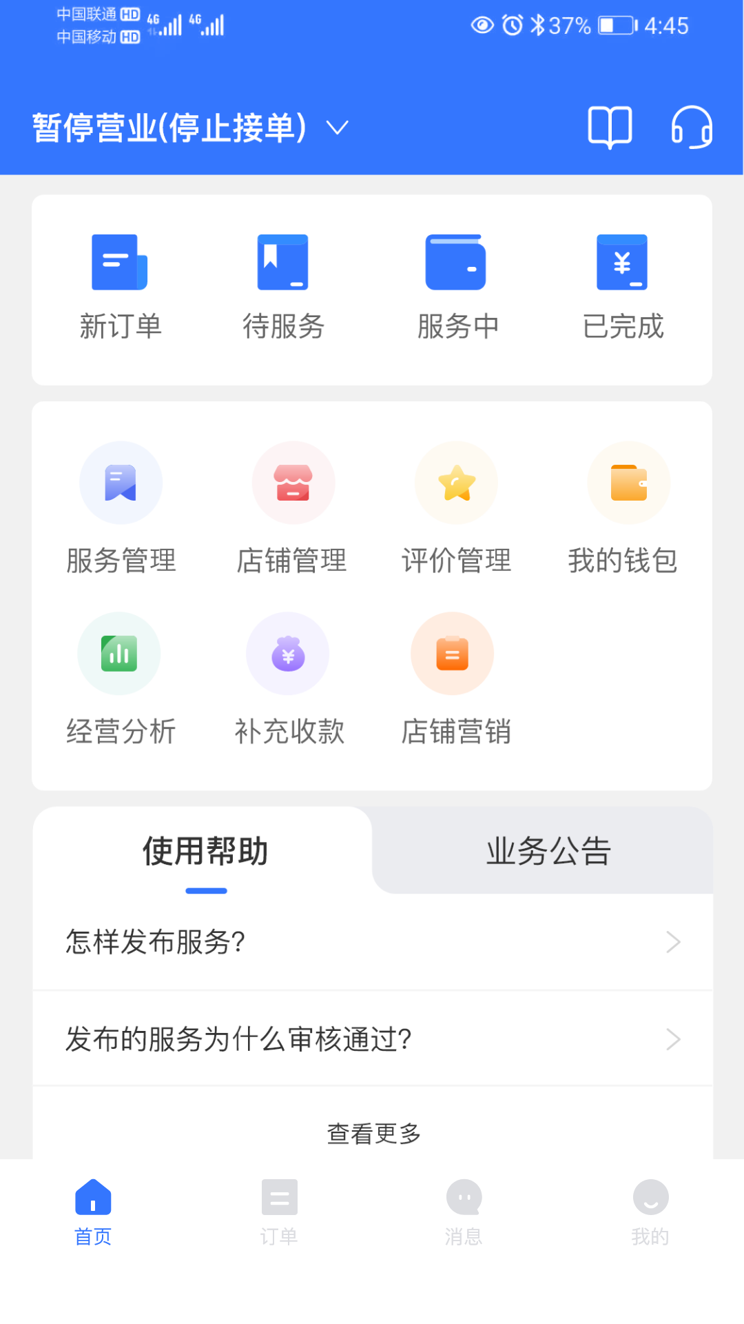 亿慧工匠园商家版v1.3截图4