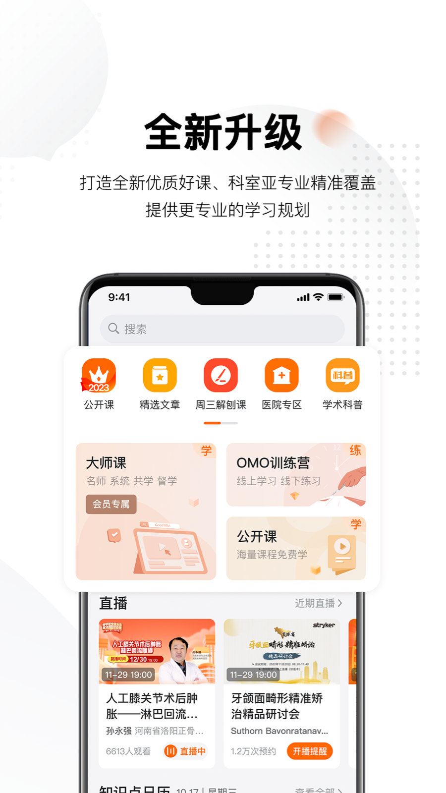 好医术v8.1.0截图4